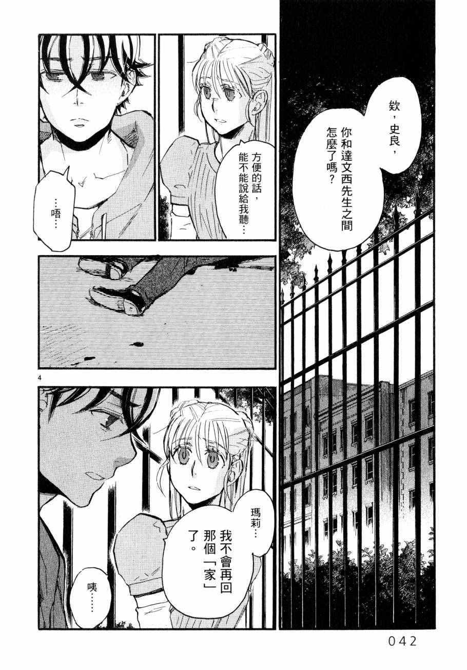 《圣克丽欧学园》漫画 008卷