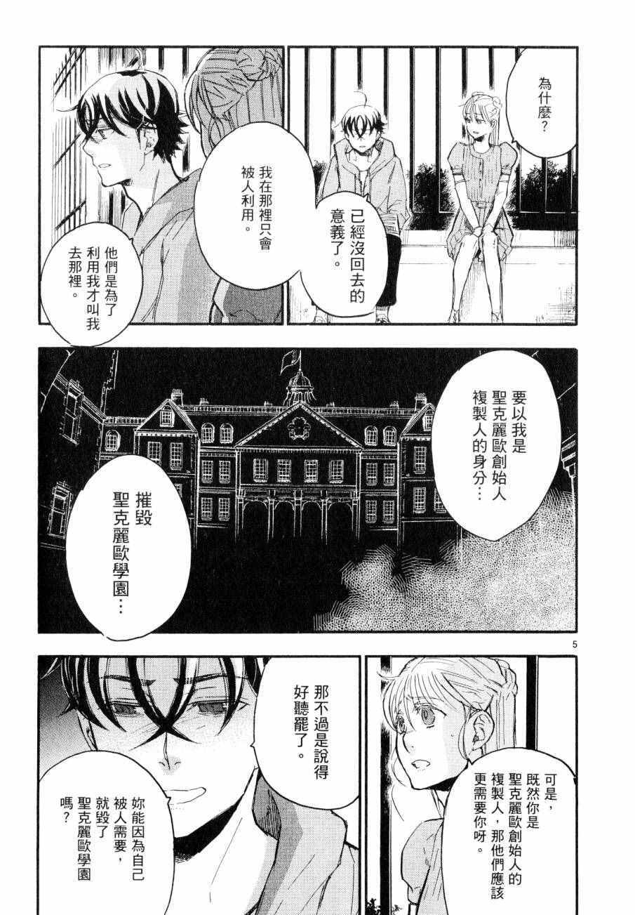 《圣克丽欧学园》漫画 008卷