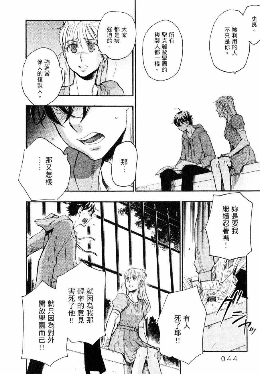 《圣克丽欧学园》漫画 008卷