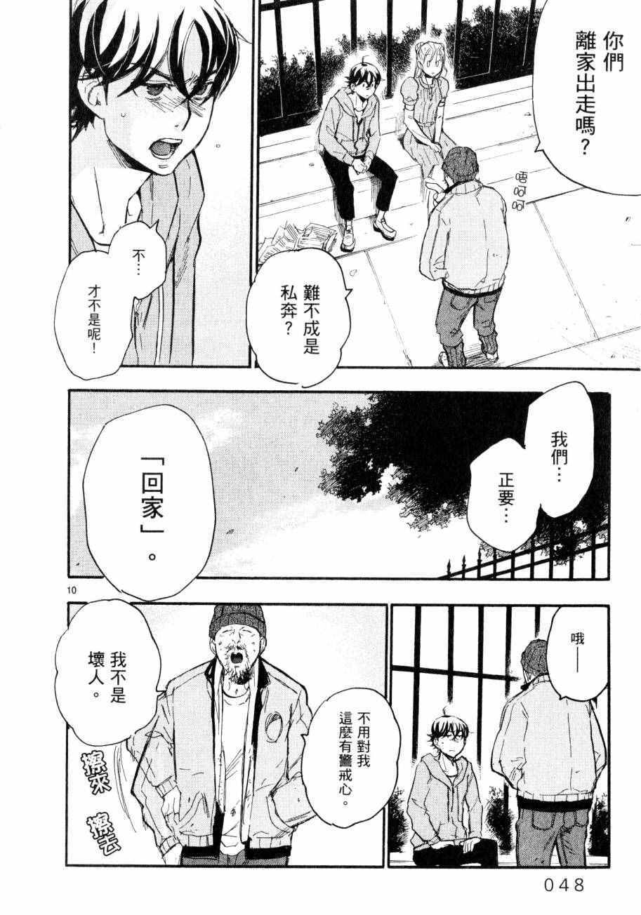 《圣克丽欧学园》漫画 008卷