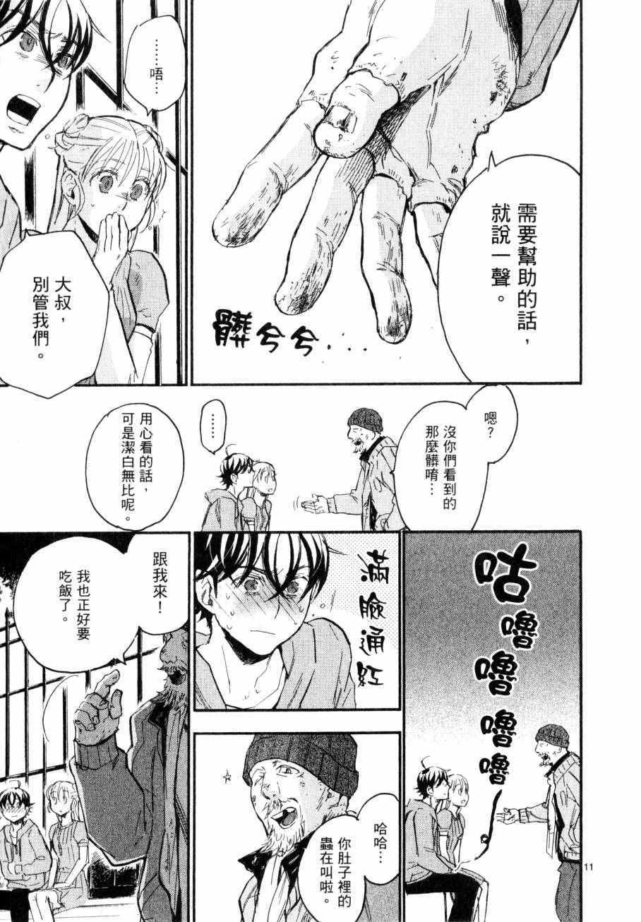 《圣克丽欧学园》漫画 008卷