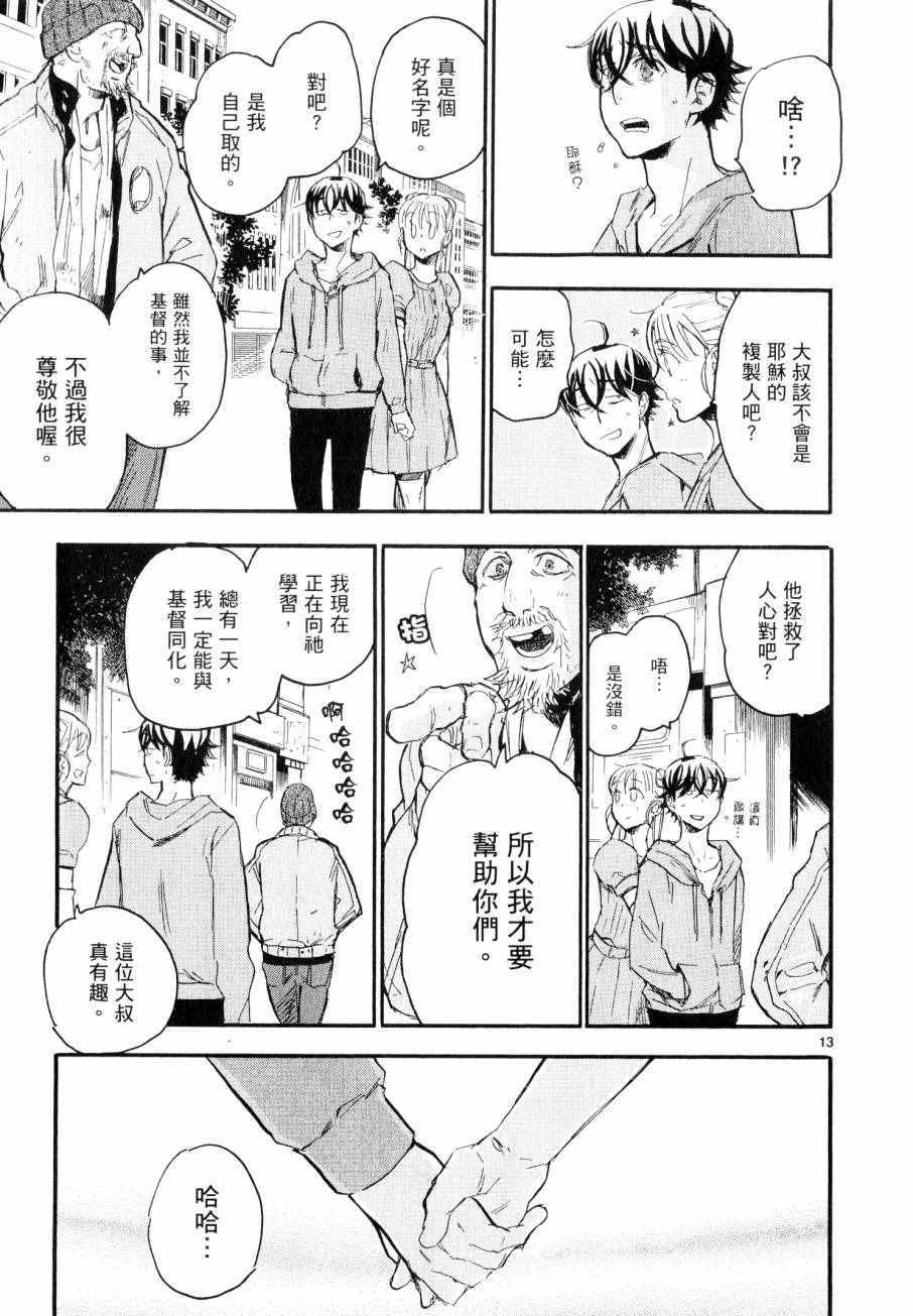 《圣克丽欧学园》漫画 008卷