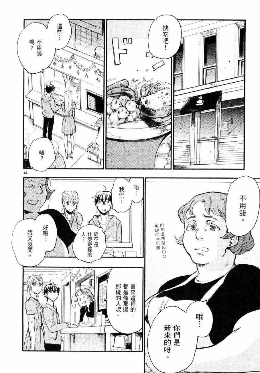 《圣克丽欧学园》漫画 008卷