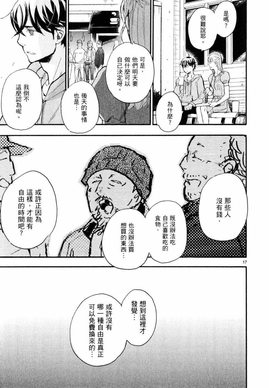 《圣克丽欧学园》漫画 008卷