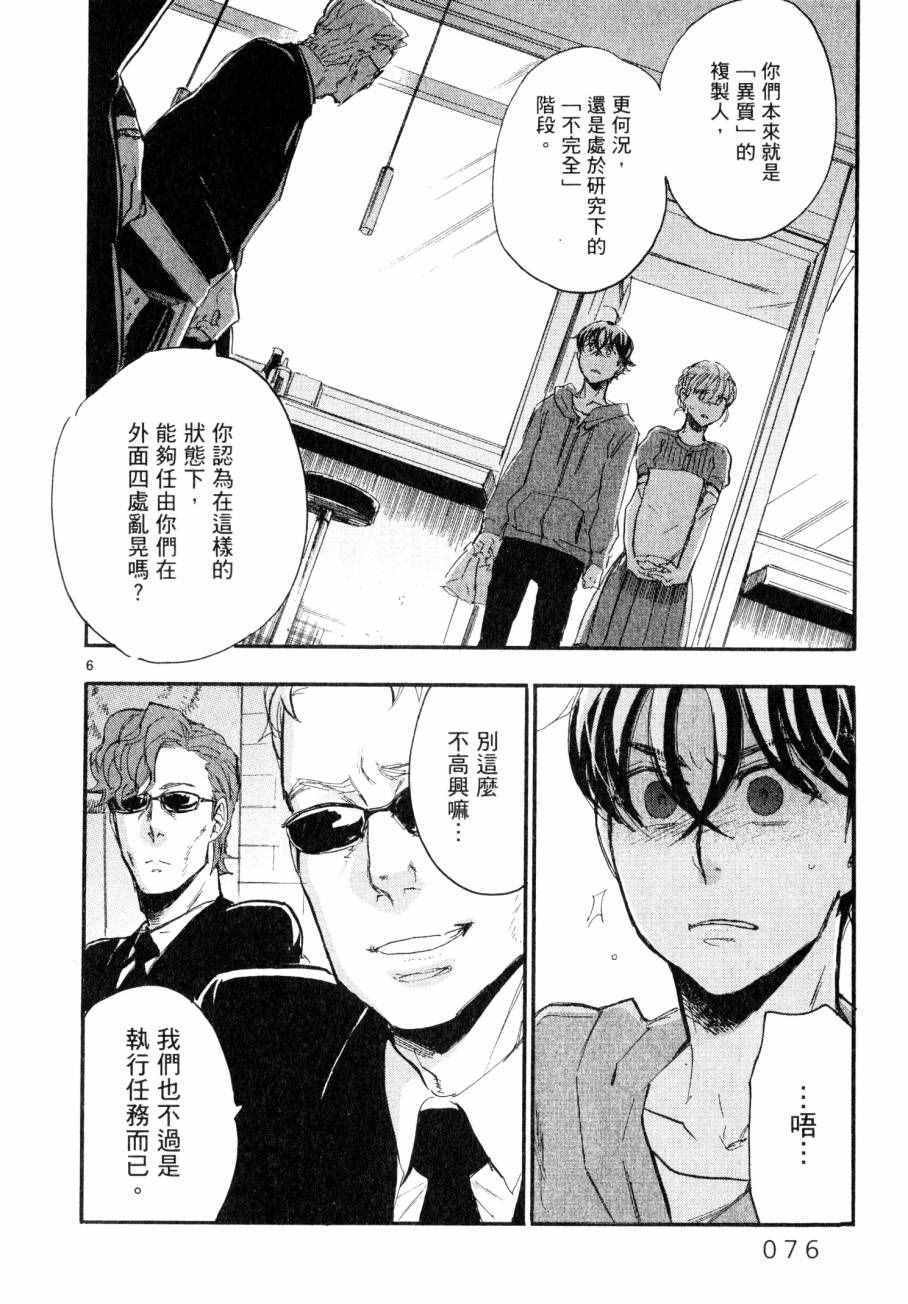 《圣克丽欧学园》漫画 008卷