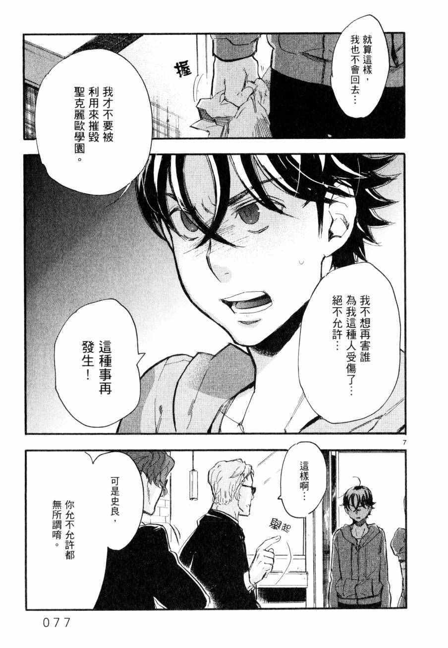 《圣克丽欧学园》漫画 008卷