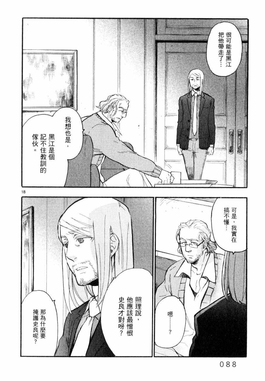 《圣克丽欧学园》漫画 008卷