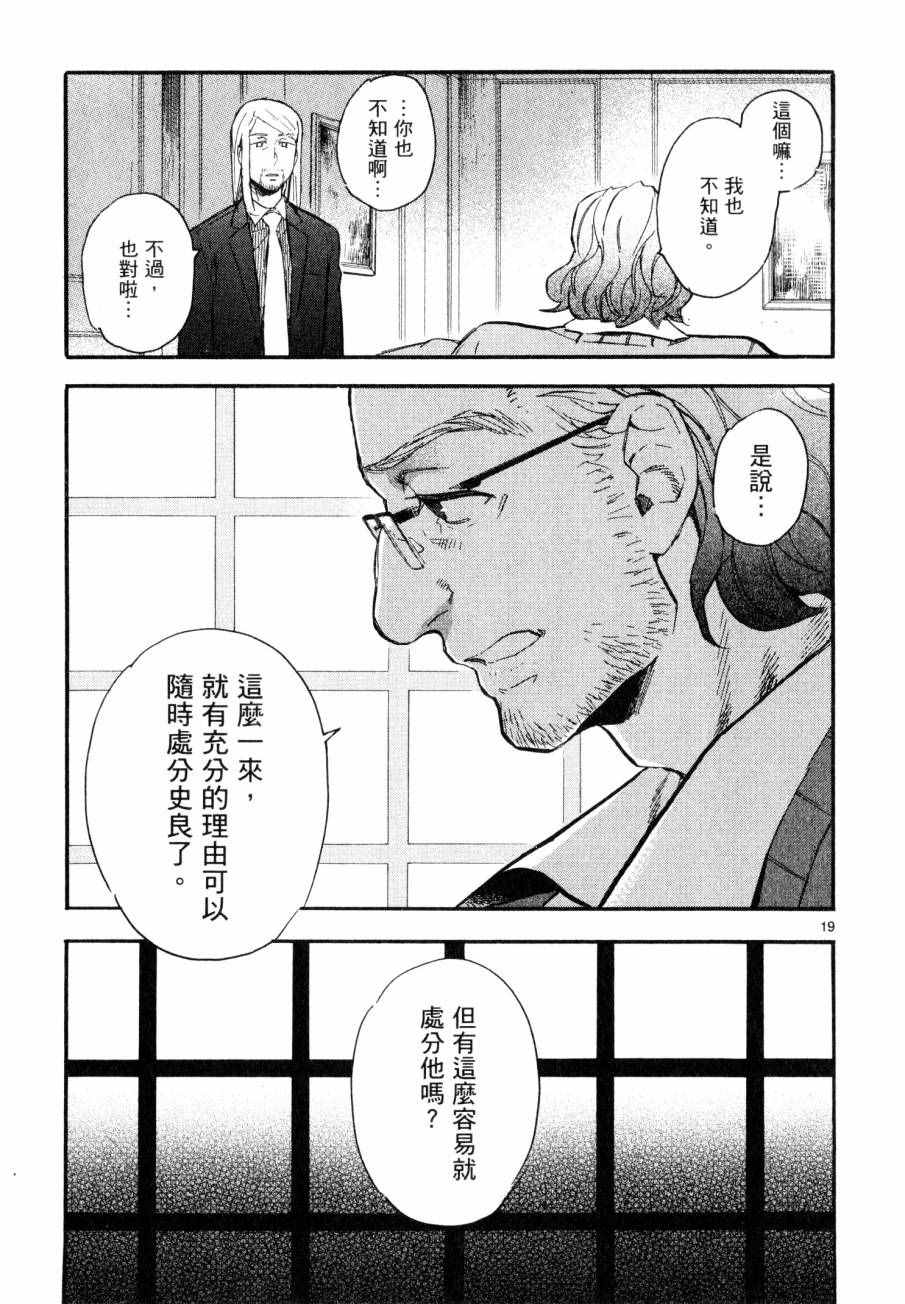 《圣克丽欧学园》漫画 008卷