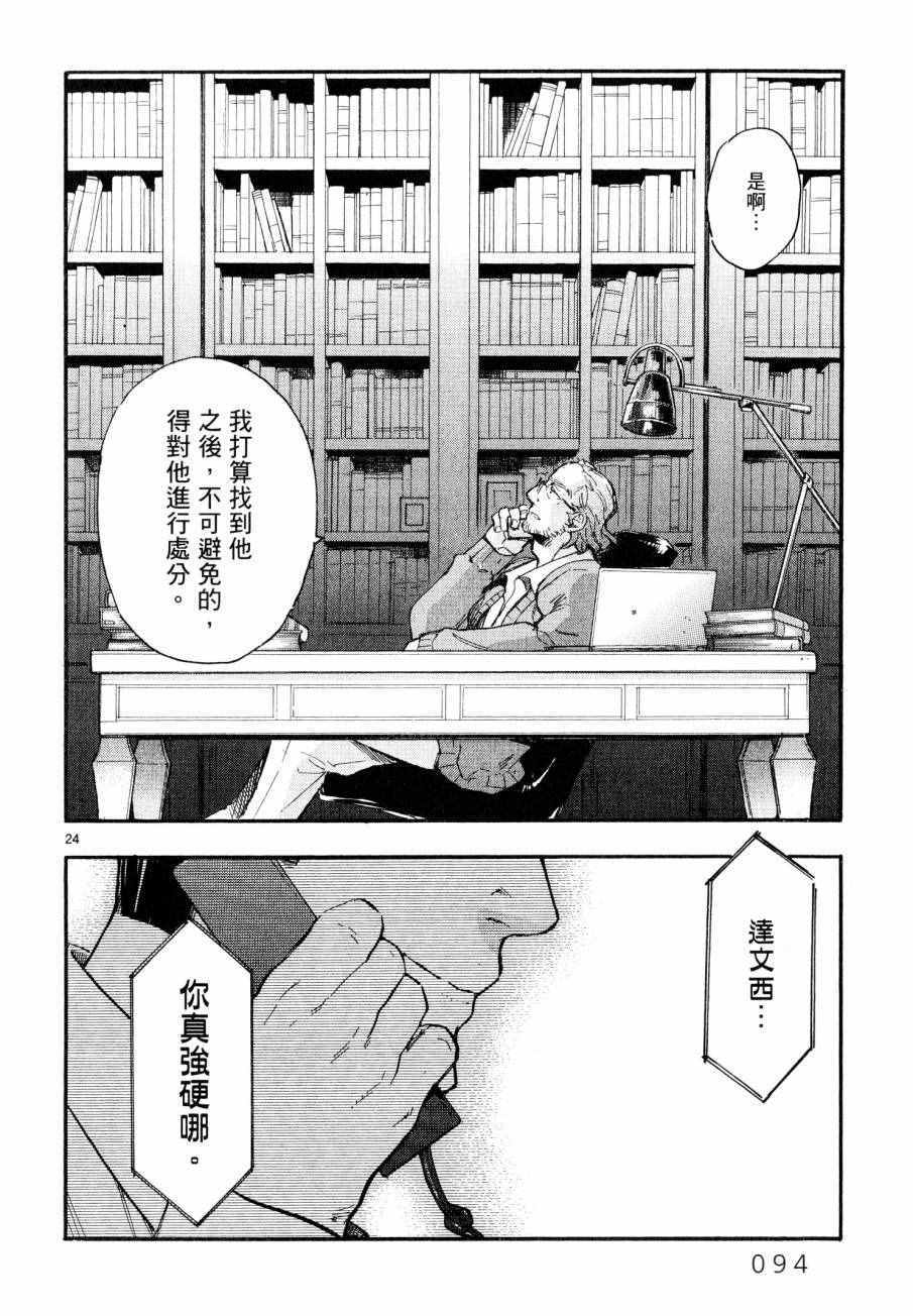 《圣克丽欧学园》漫画 008卷