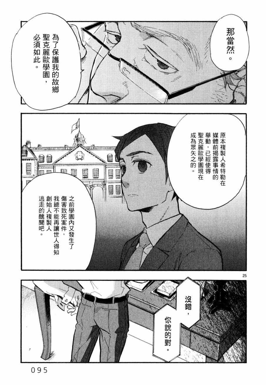 《圣克丽欧学园》漫画 008卷