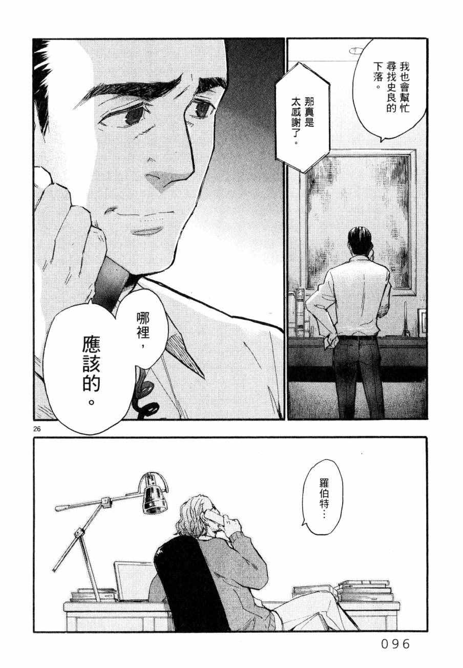 《圣克丽欧学园》漫画 008卷