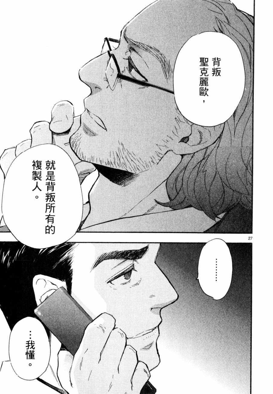 《圣克丽欧学园》漫画 008卷