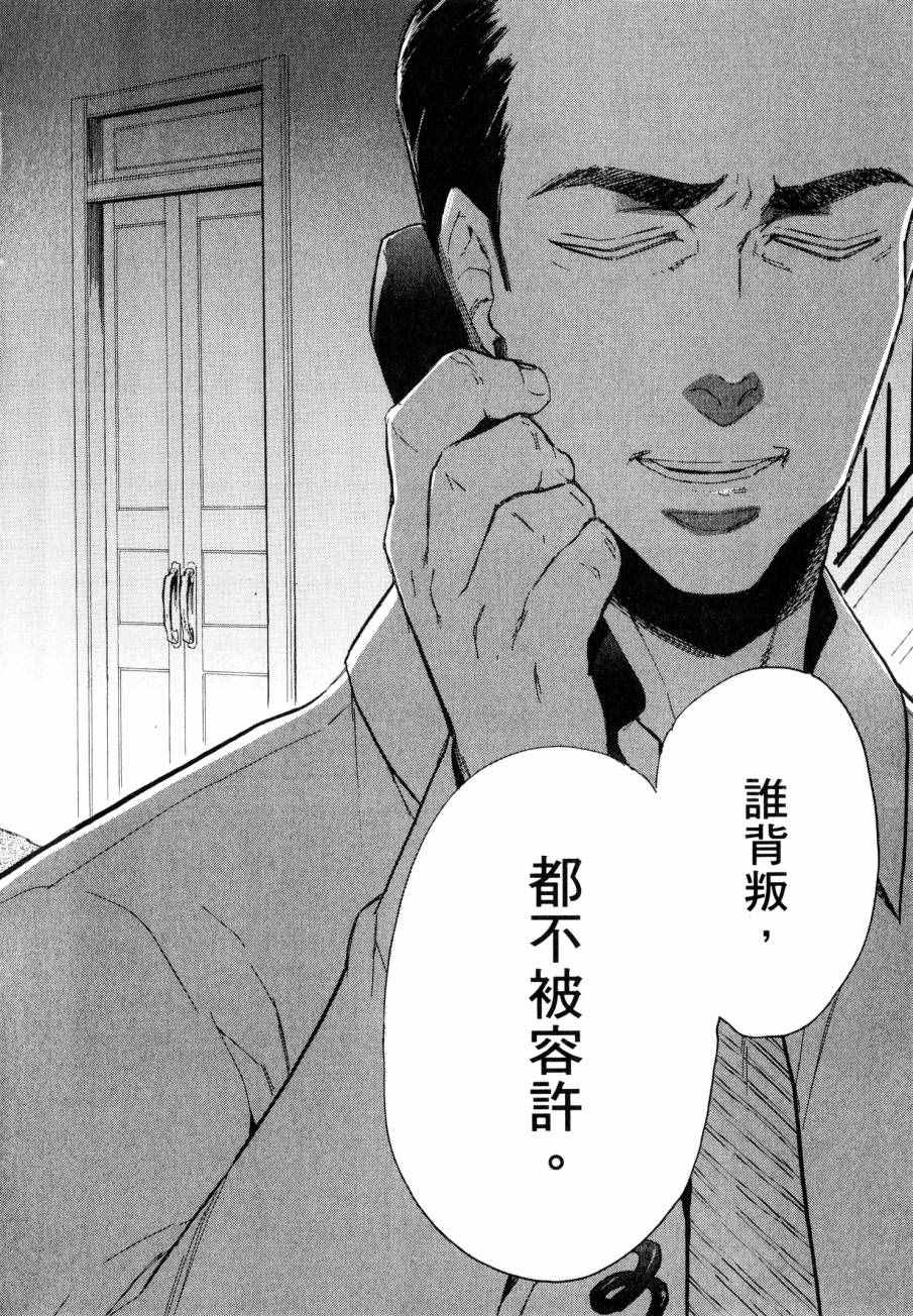 《圣克丽欧学园》漫画 008卷