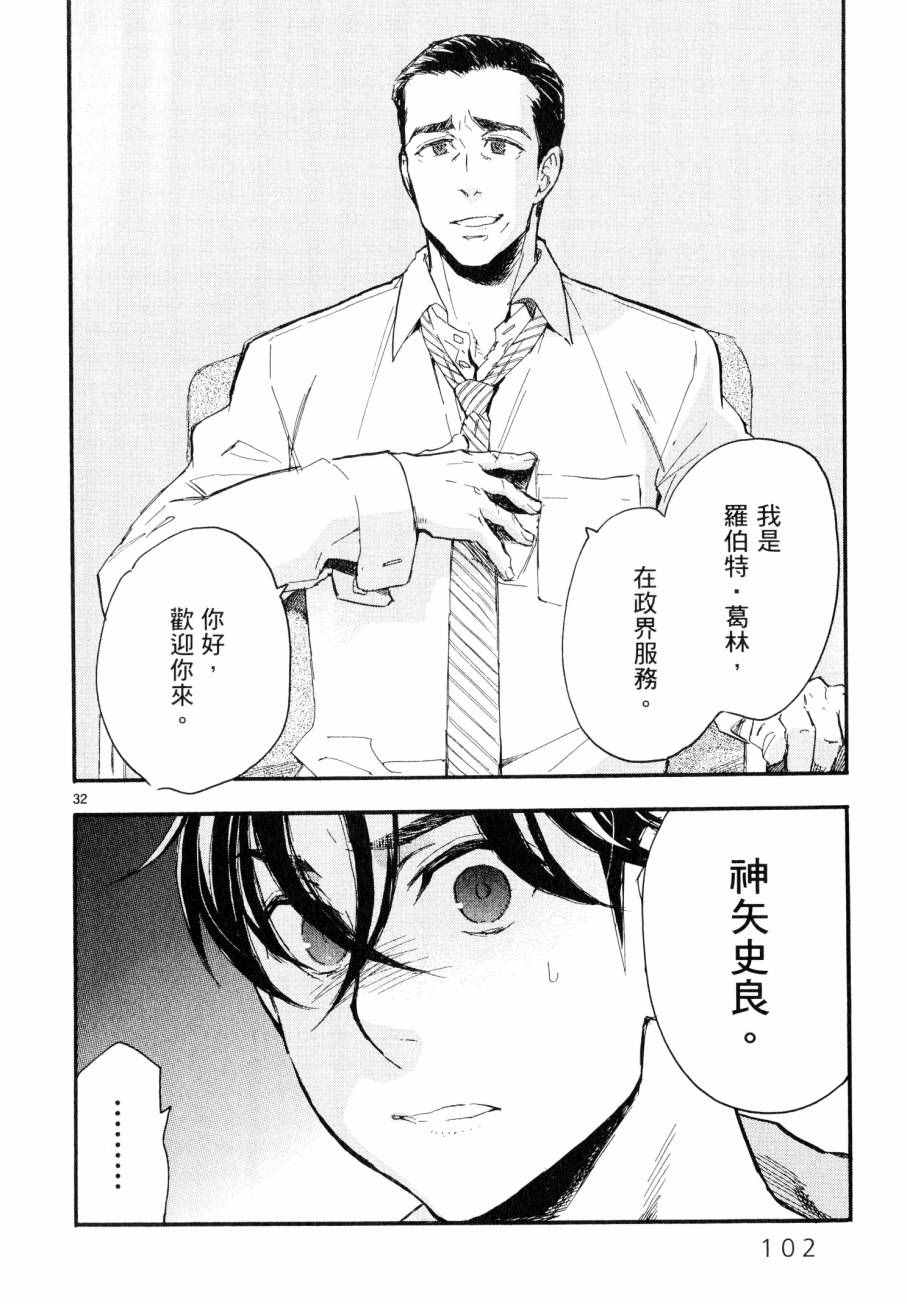 《圣克丽欧学园》漫画 008卷