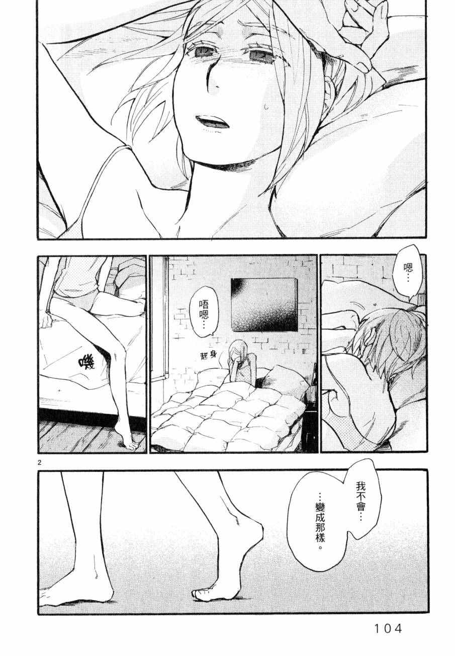 《圣克丽欧学园》漫画 008卷