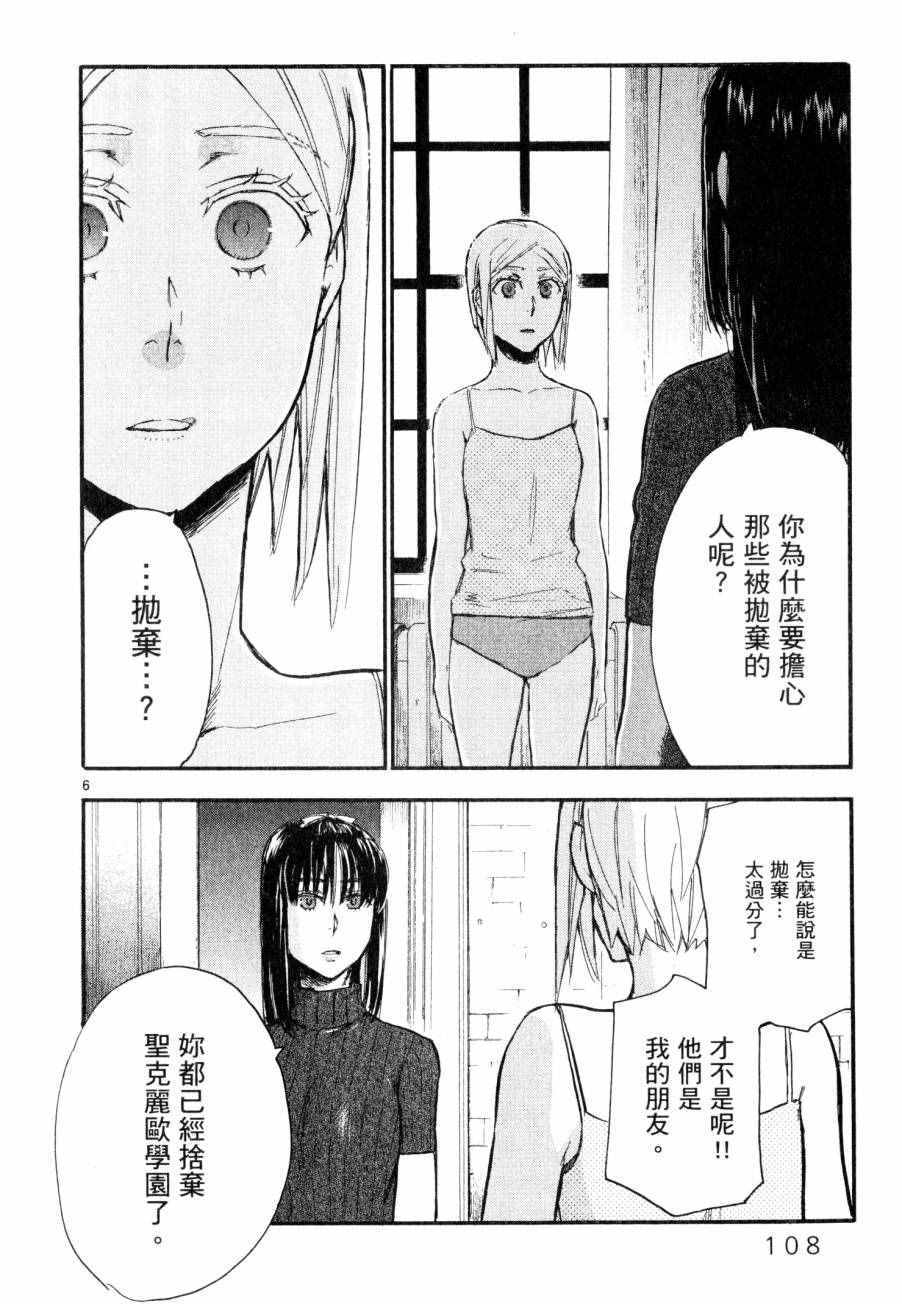 《圣克丽欧学园》漫画 008卷