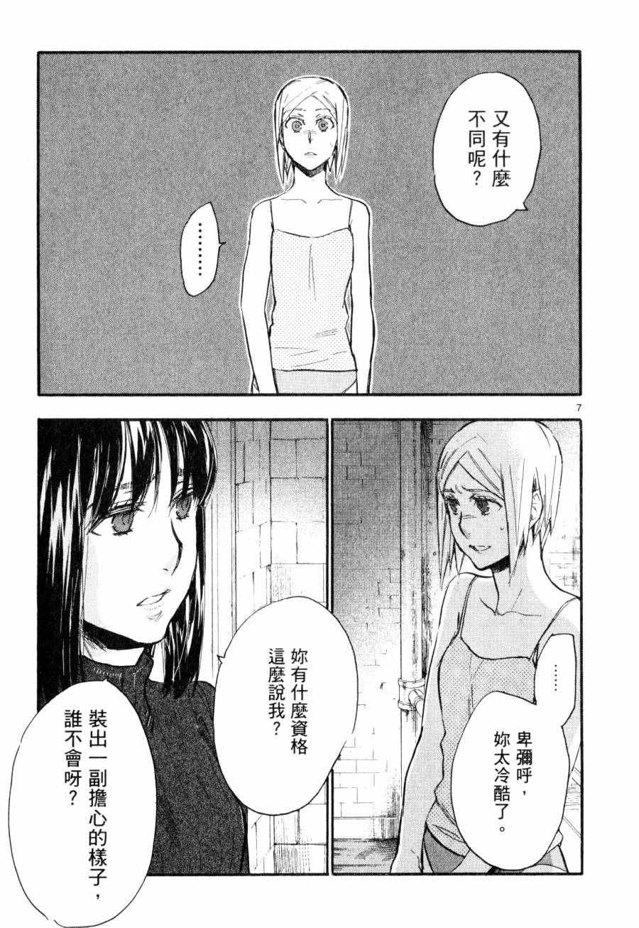 《圣克丽欧学园》漫画 008卷