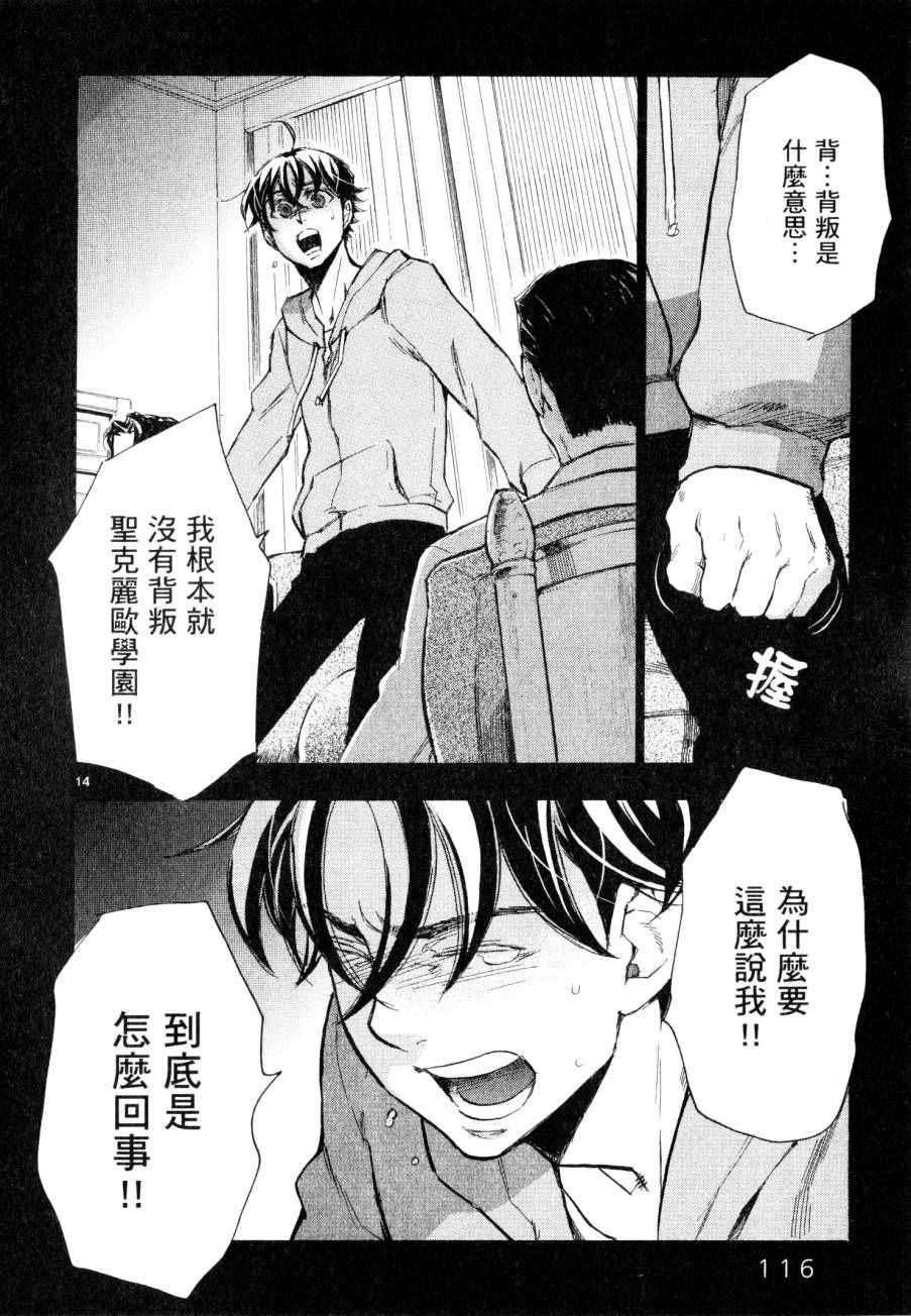 《圣克丽欧学园》漫画 008卷