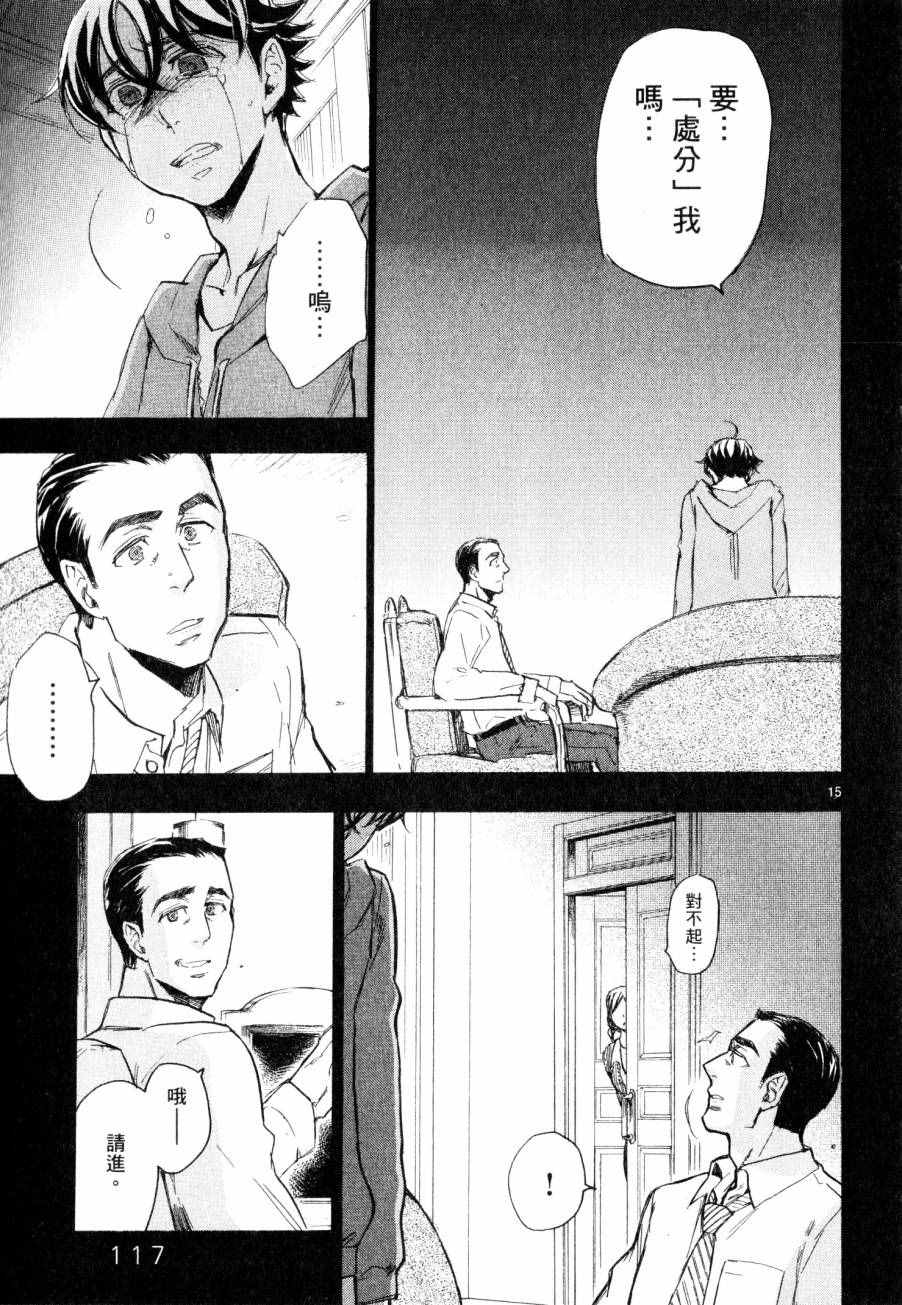 《圣克丽欧学园》漫画 008卷