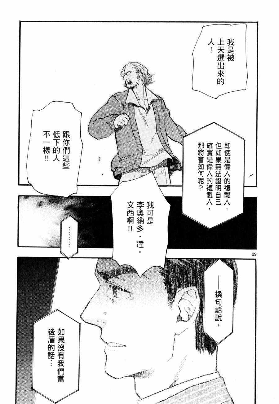 《圣克丽欧学园》漫画 008卷