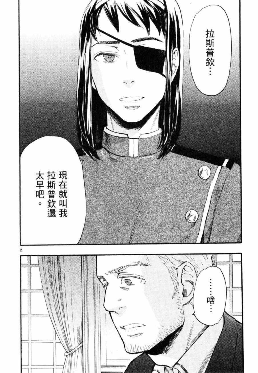 《圣克丽欧学园》漫画 008卷