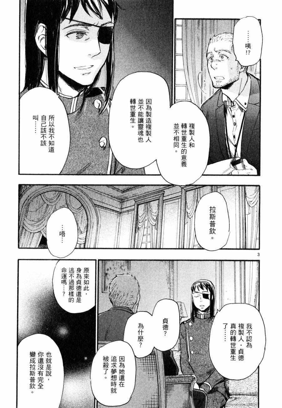 《圣克丽欧学园》漫画 008卷