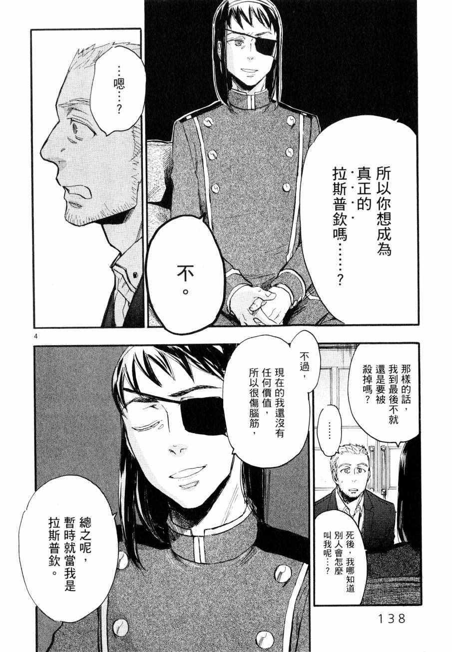 《圣克丽欧学园》漫画 008卷