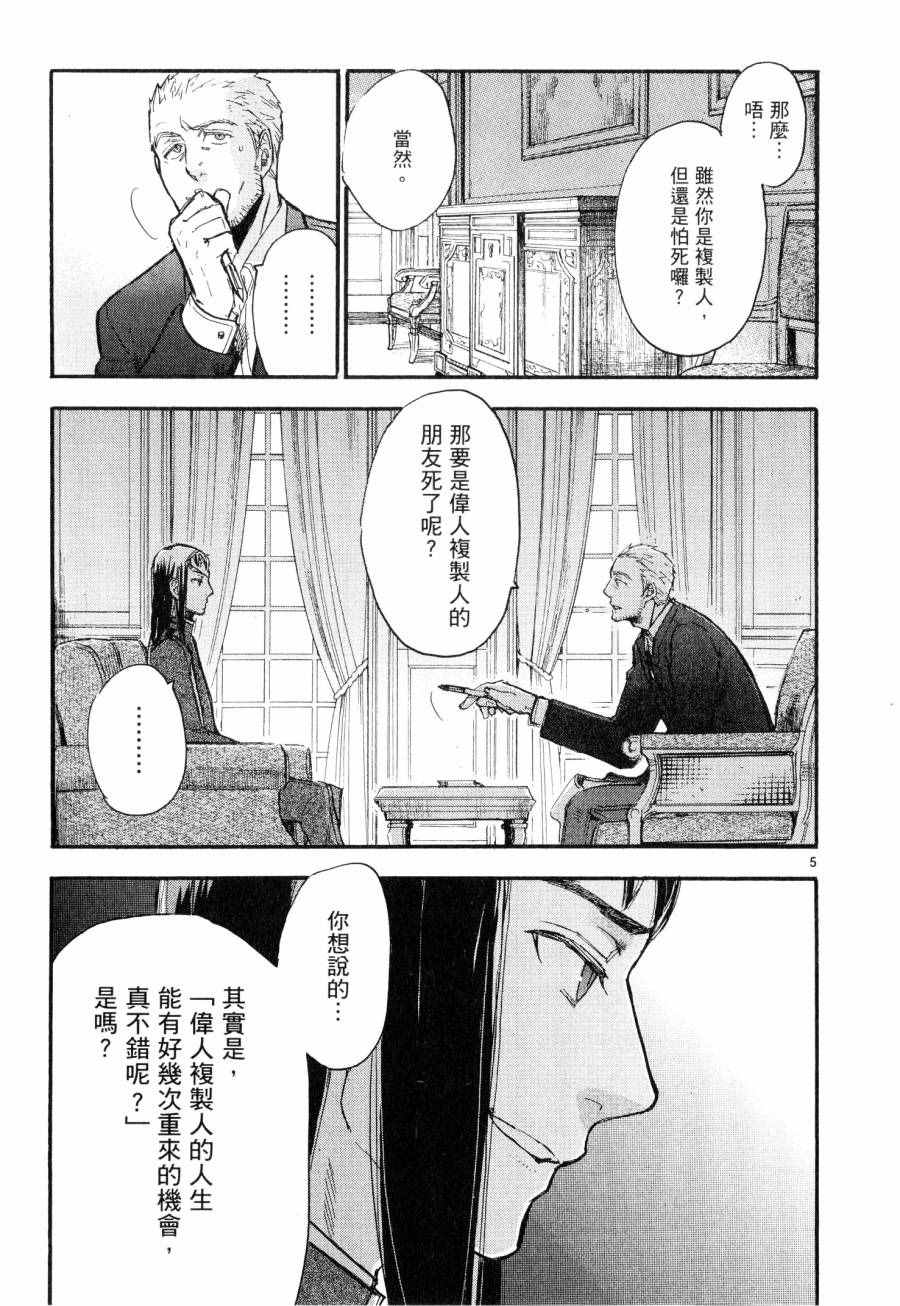 《圣克丽欧学园》漫画 008卷