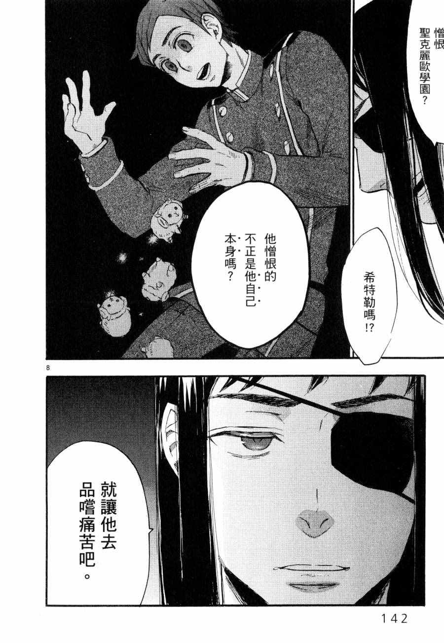 《圣克丽欧学园》漫画 008卷