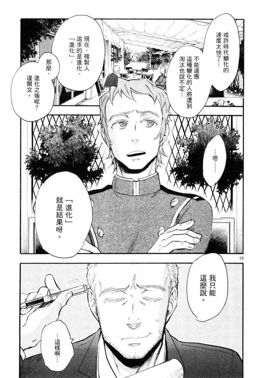 《圣克丽欧学园》漫画 008卷