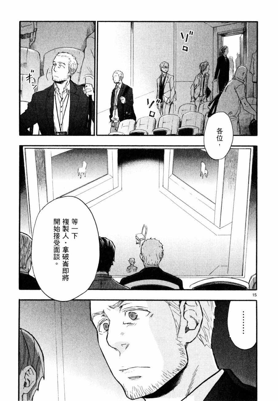 《圣克丽欧学园》漫画 008卷