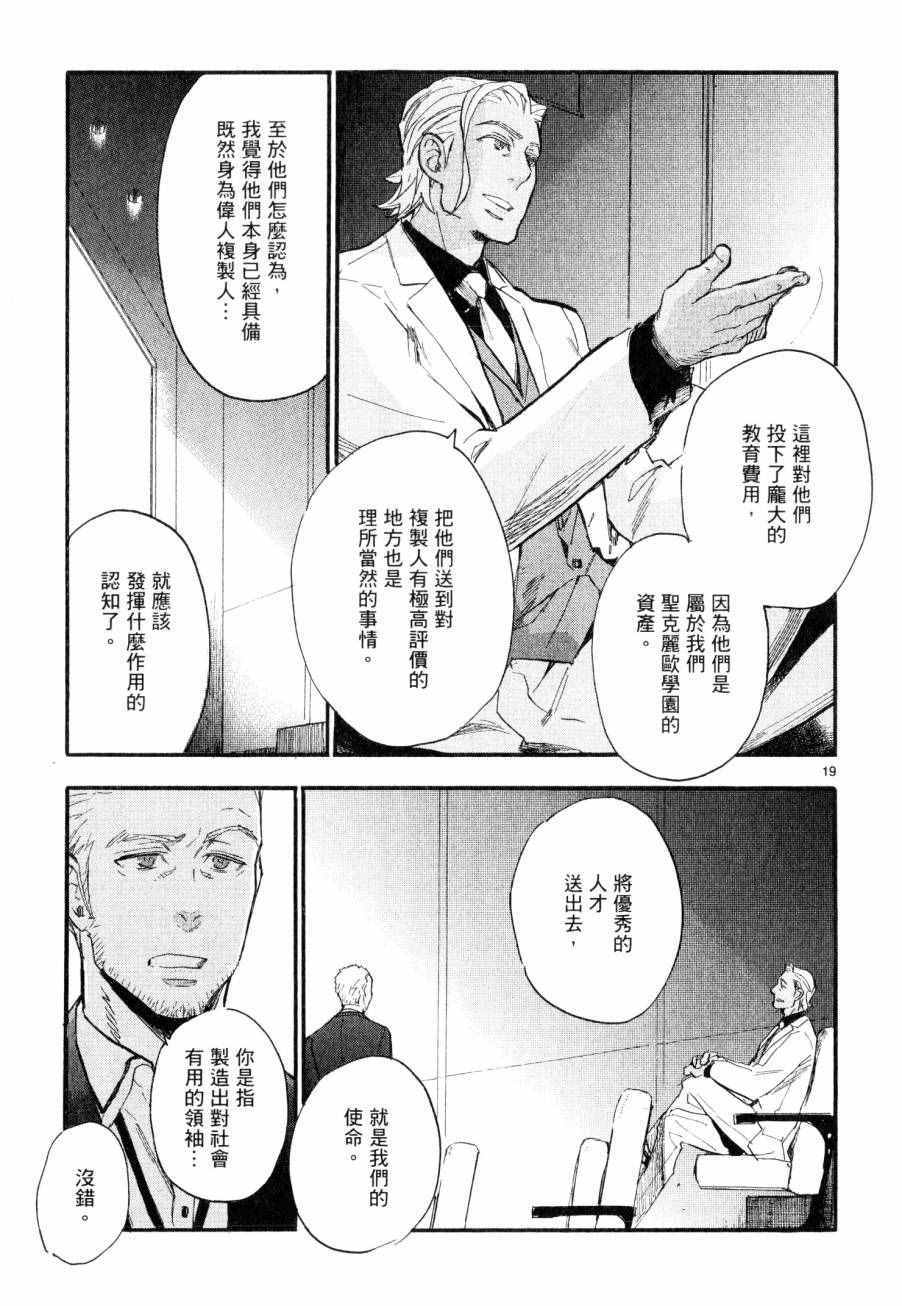 《圣克丽欧学园》漫画 008卷