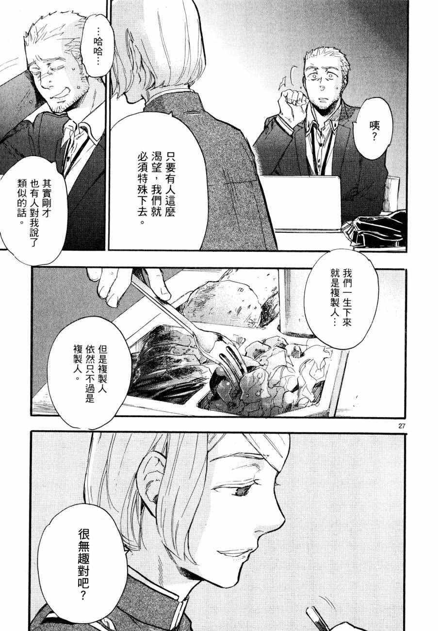 《圣克丽欧学园》漫画 008卷