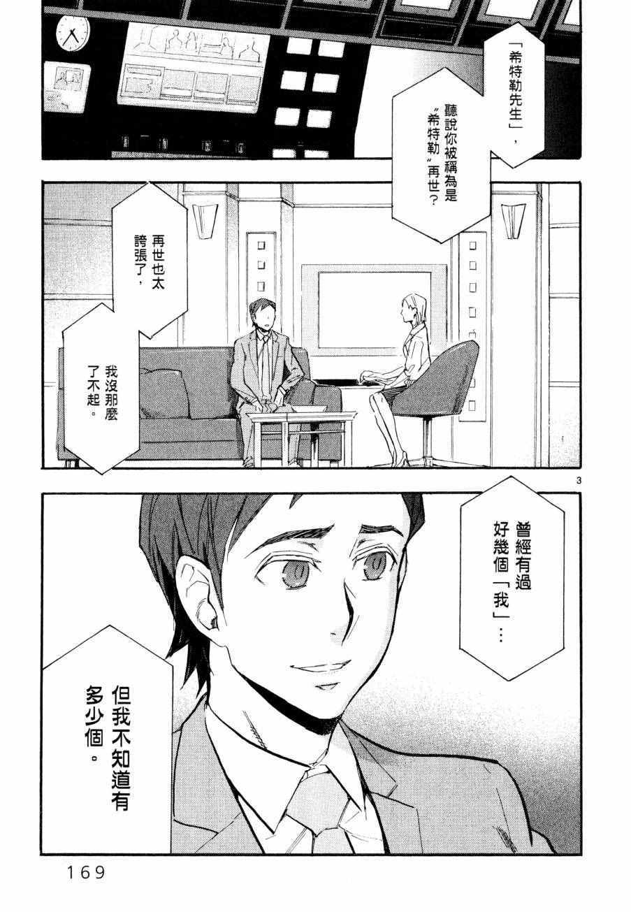 《圣克丽欧学园》漫画 008卷