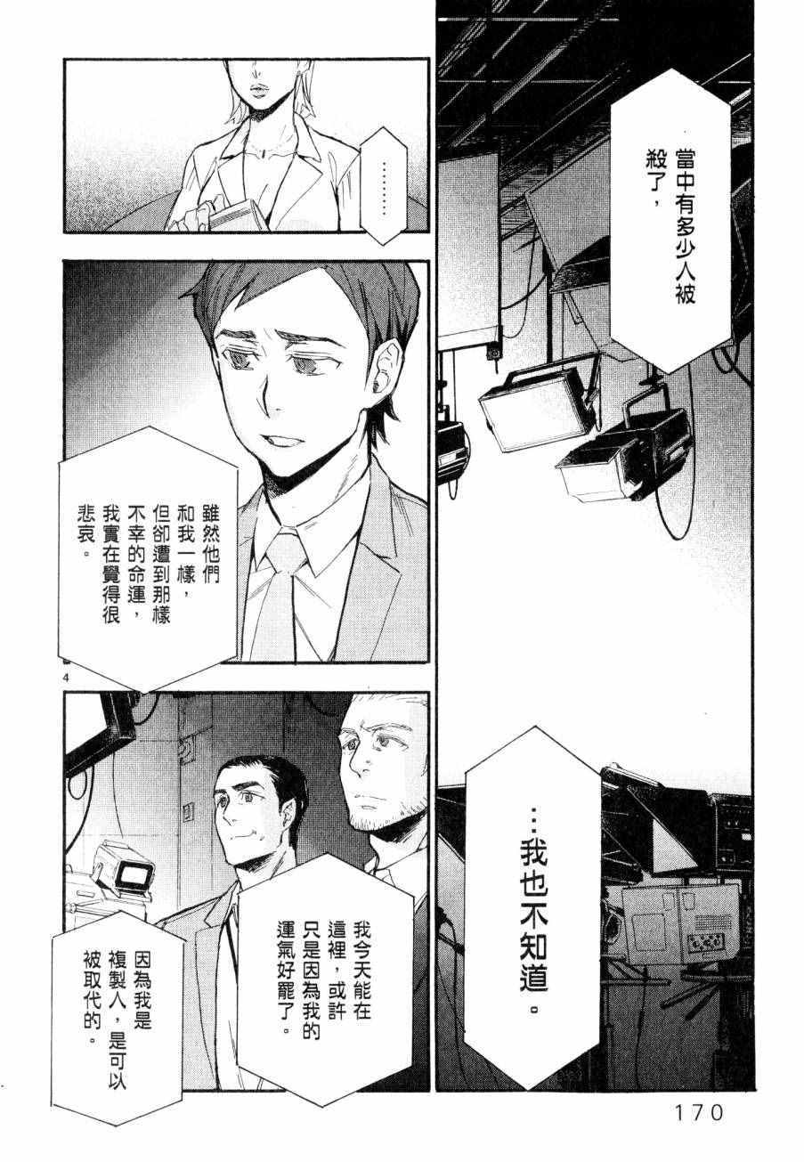 《圣克丽欧学园》漫画 008卷