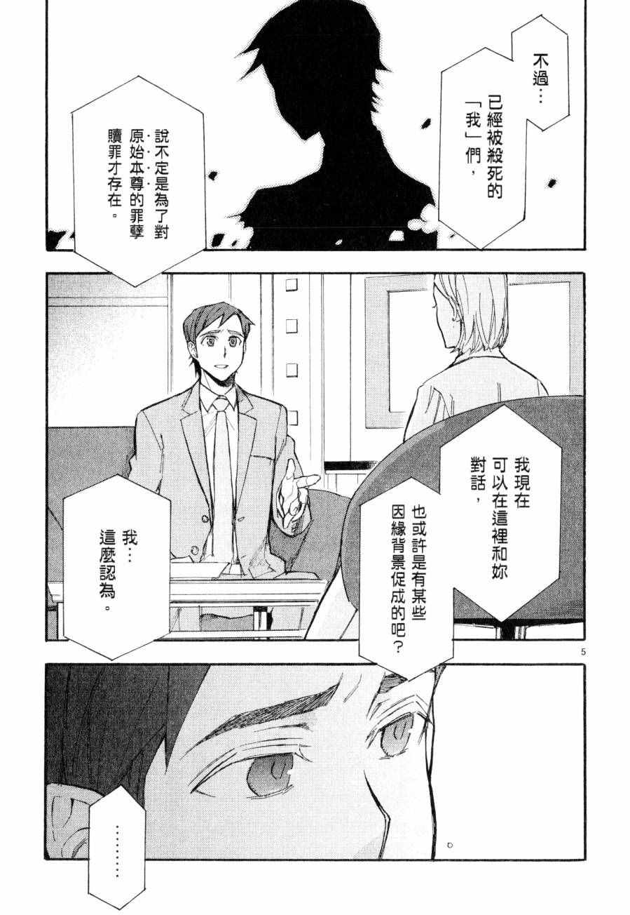 《圣克丽欧学园》漫画 008卷