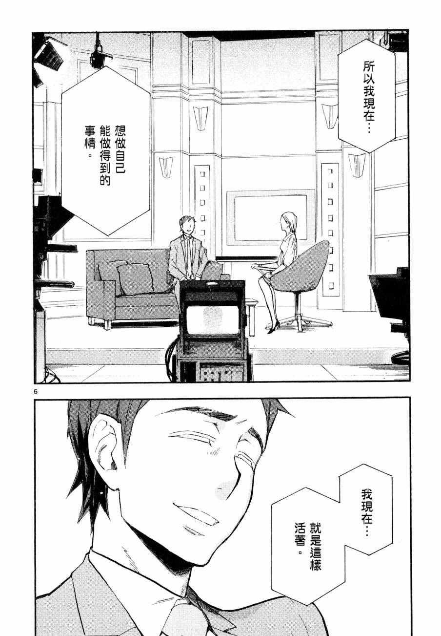 《圣克丽欧学园》漫画 008卷