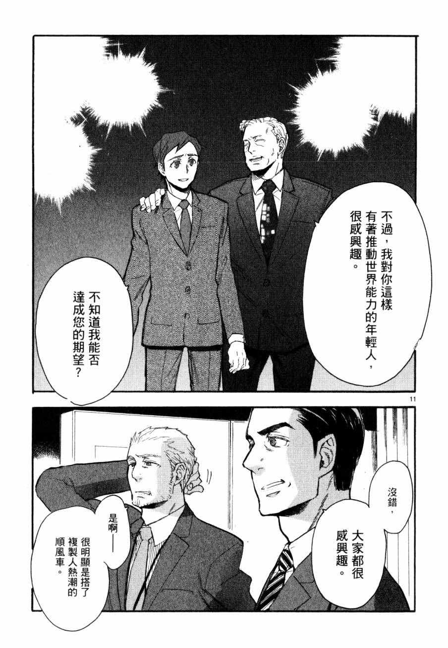 《圣克丽欧学园》漫画 008卷