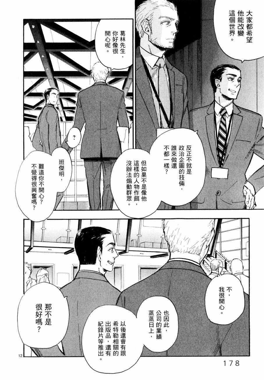 《圣克丽欧学园》漫画 008卷