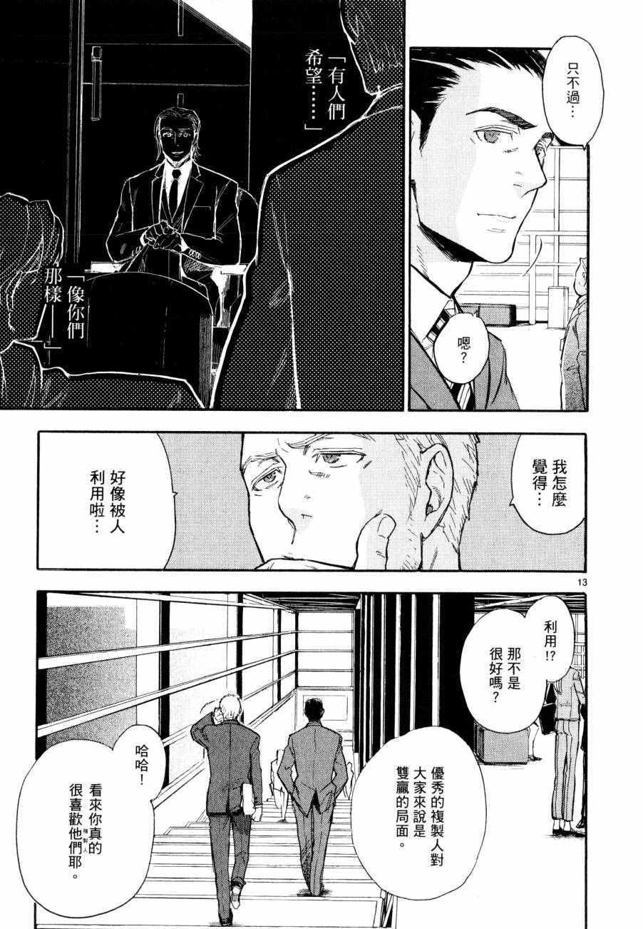 《圣克丽欧学园》漫画 008卷