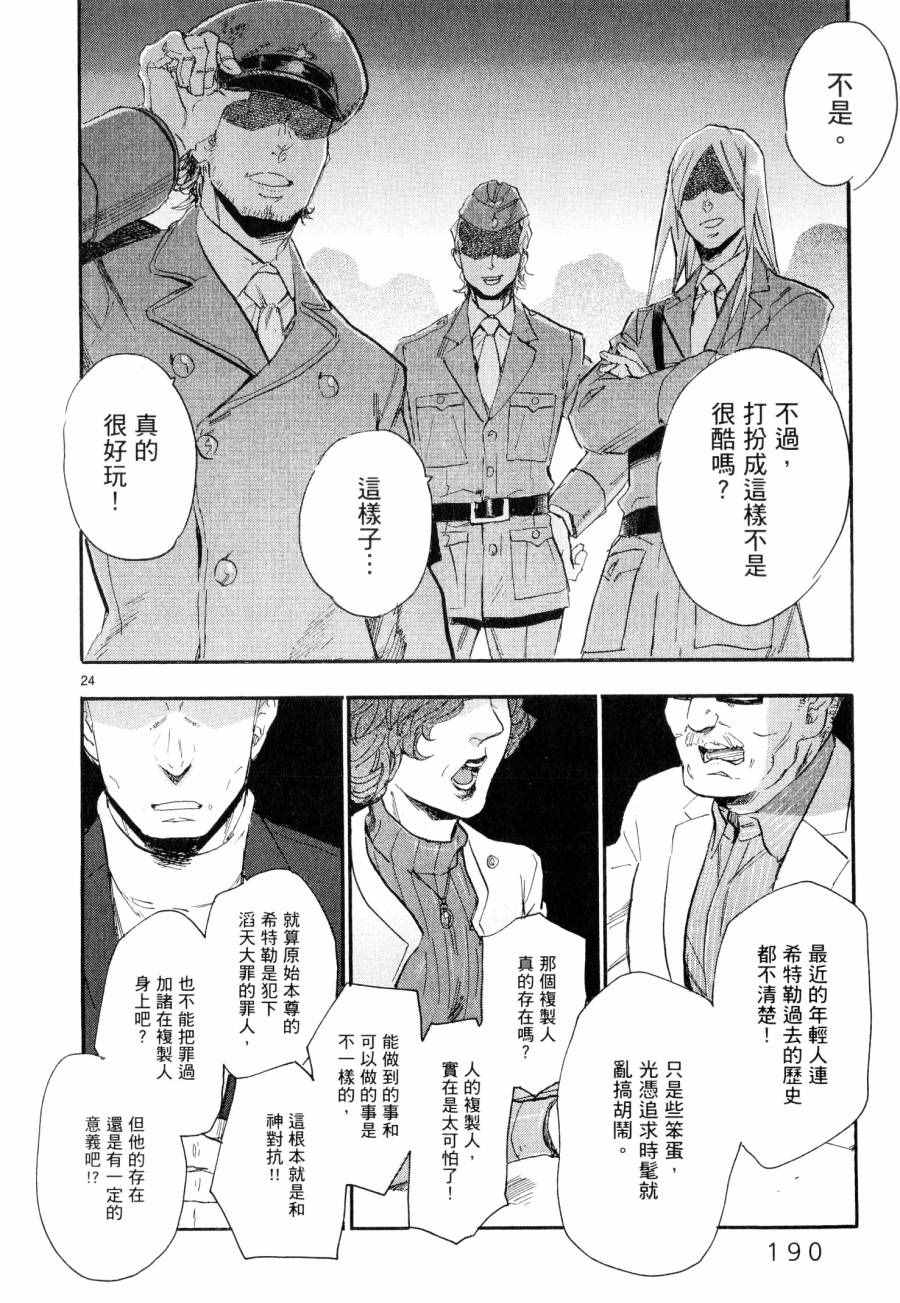 《圣克丽欧学园》漫画 008卷