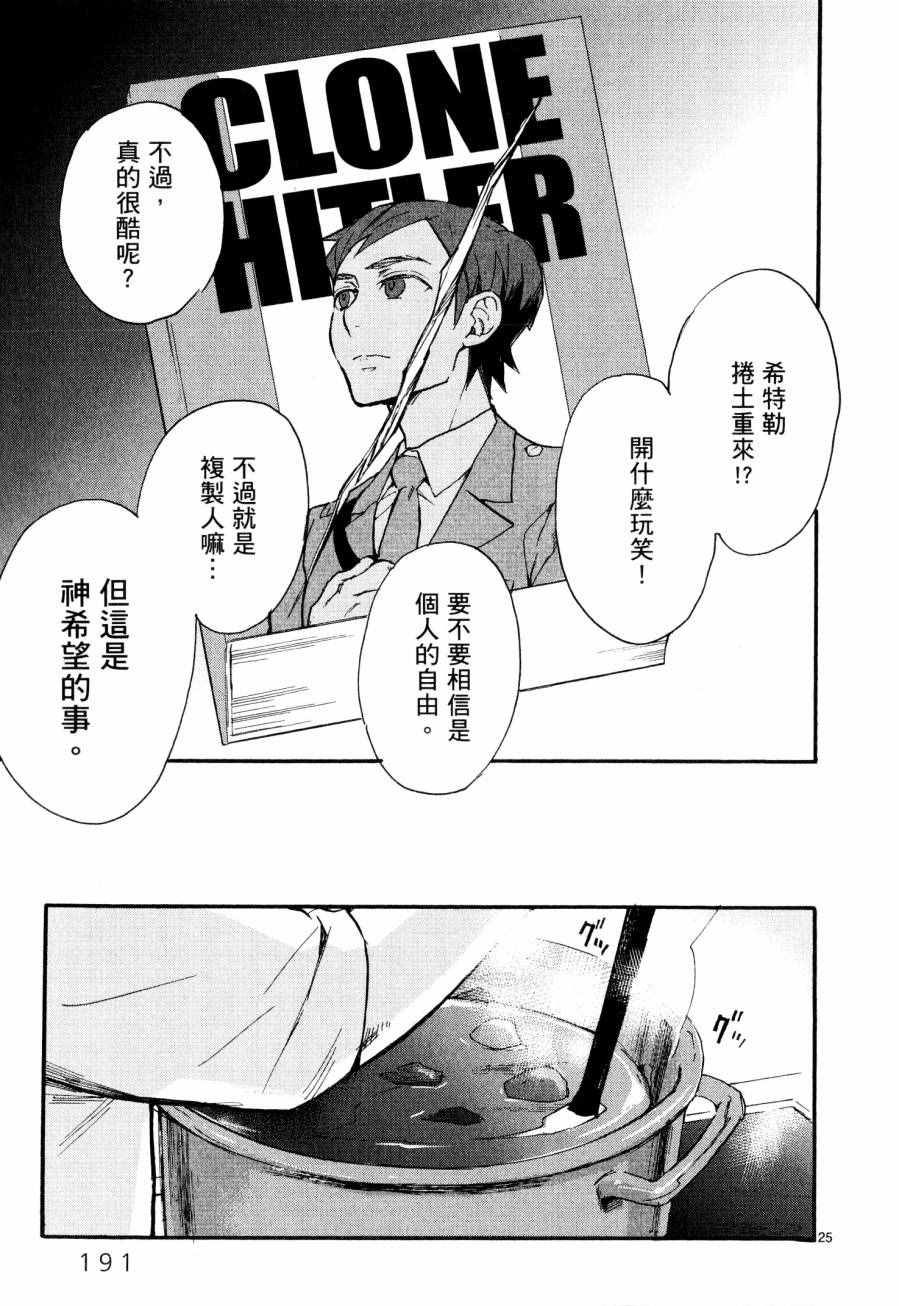 《圣克丽欧学园》漫画 008卷