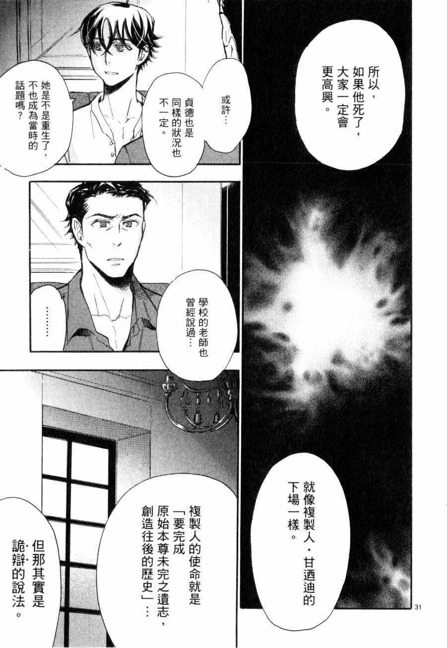 《圣克丽欧学园》漫画 008卷