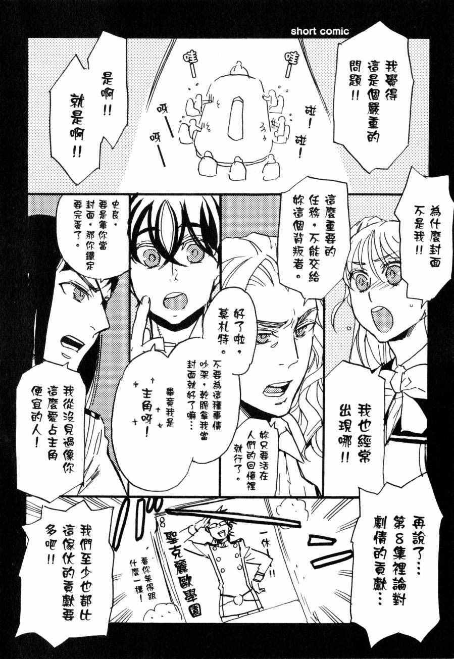 《圣克丽欧学园》漫画 008卷