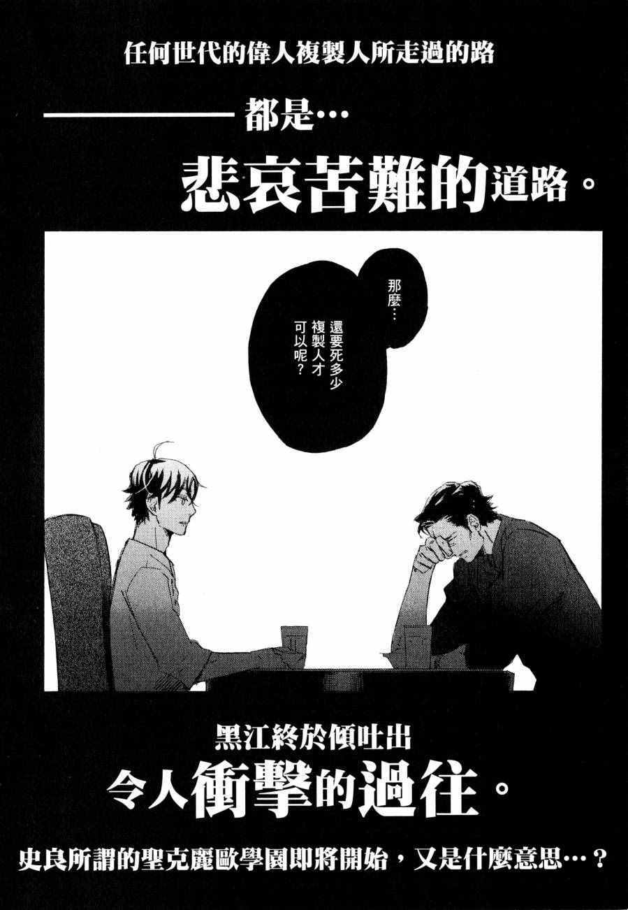 《圣克丽欧学园》漫画 008卷