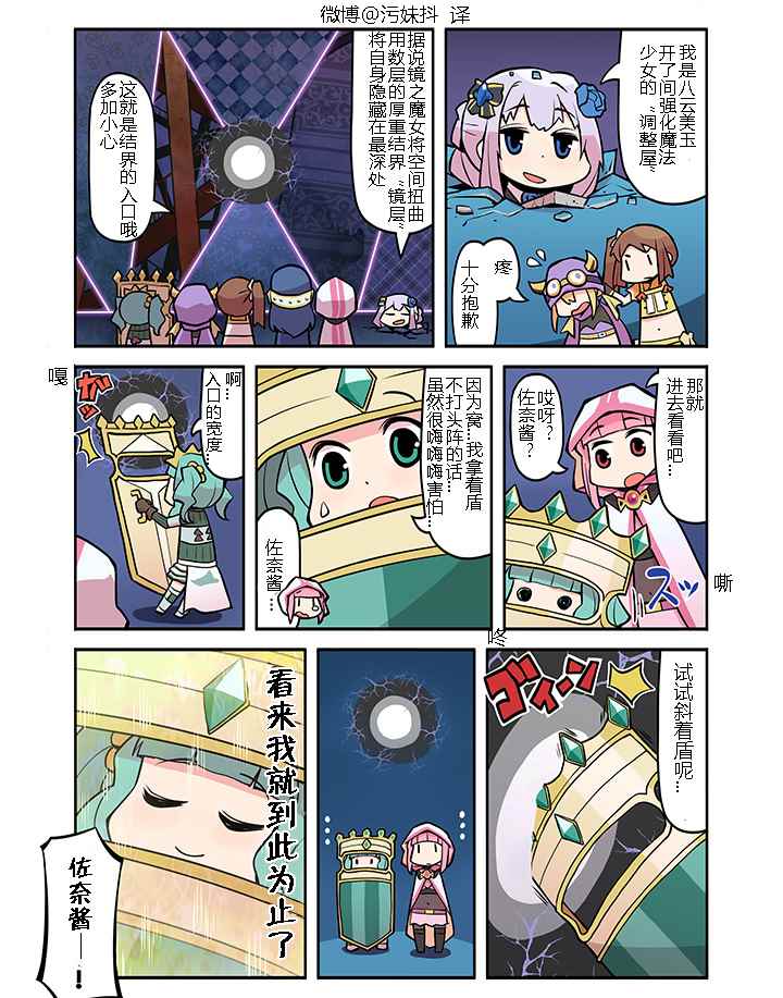 《魔法☆报告》漫画 035话