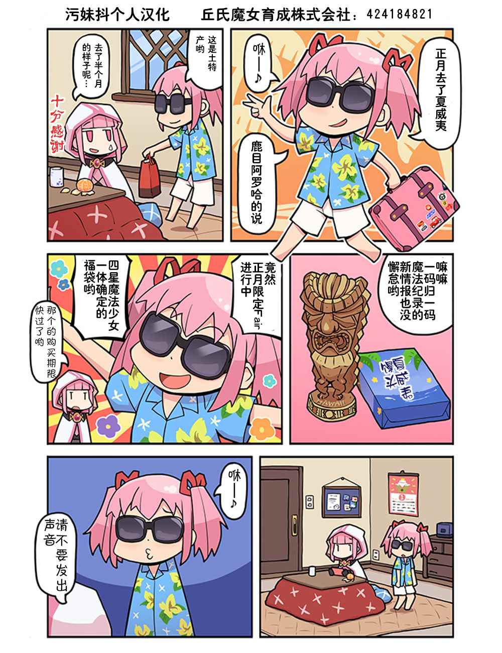 《魔法☆报告》漫画 02部16话