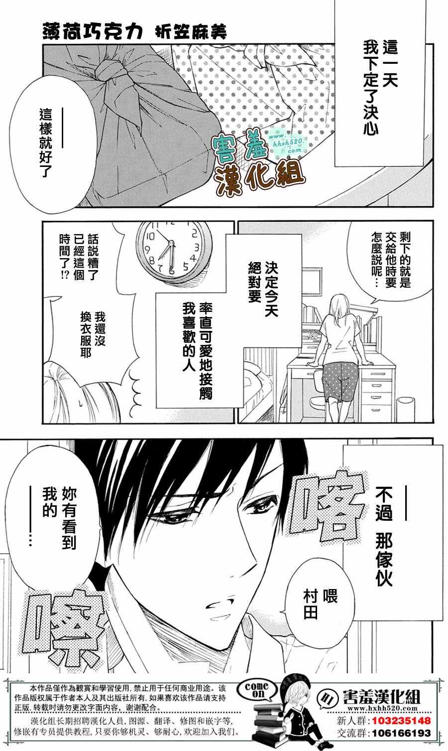 《薄荷巧克力》漫画 000话