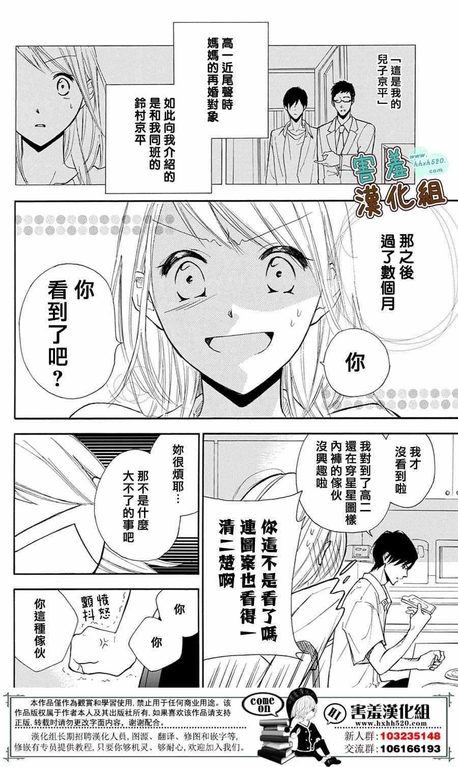 《薄荷巧克力》漫画 000话