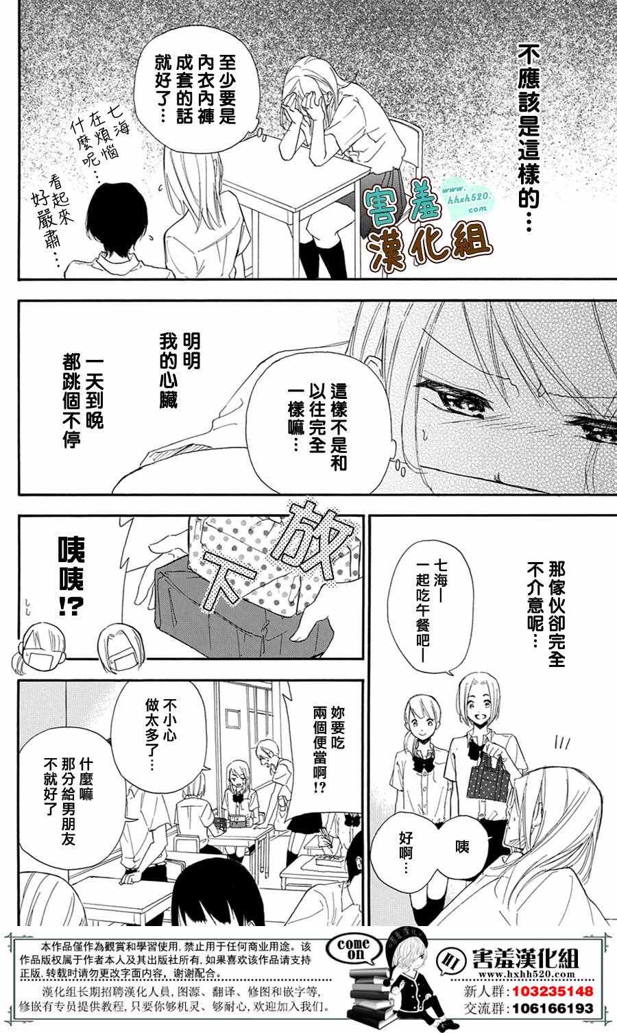 《薄荷巧克力》漫画 000话